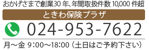 保険相談　受付案内