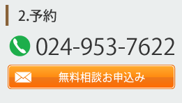 保険無料相談予約